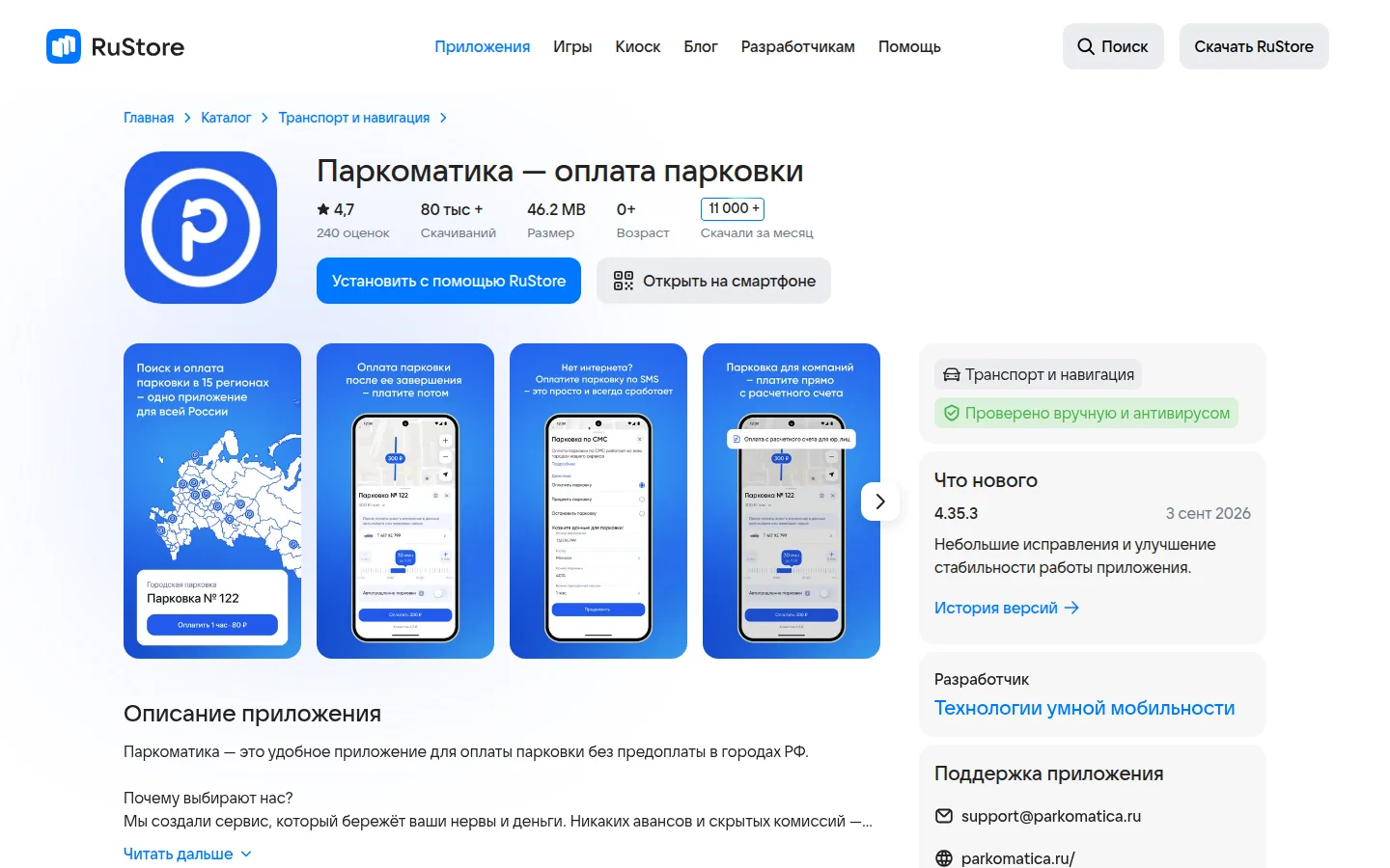 Паркоматика — приложение для парковки