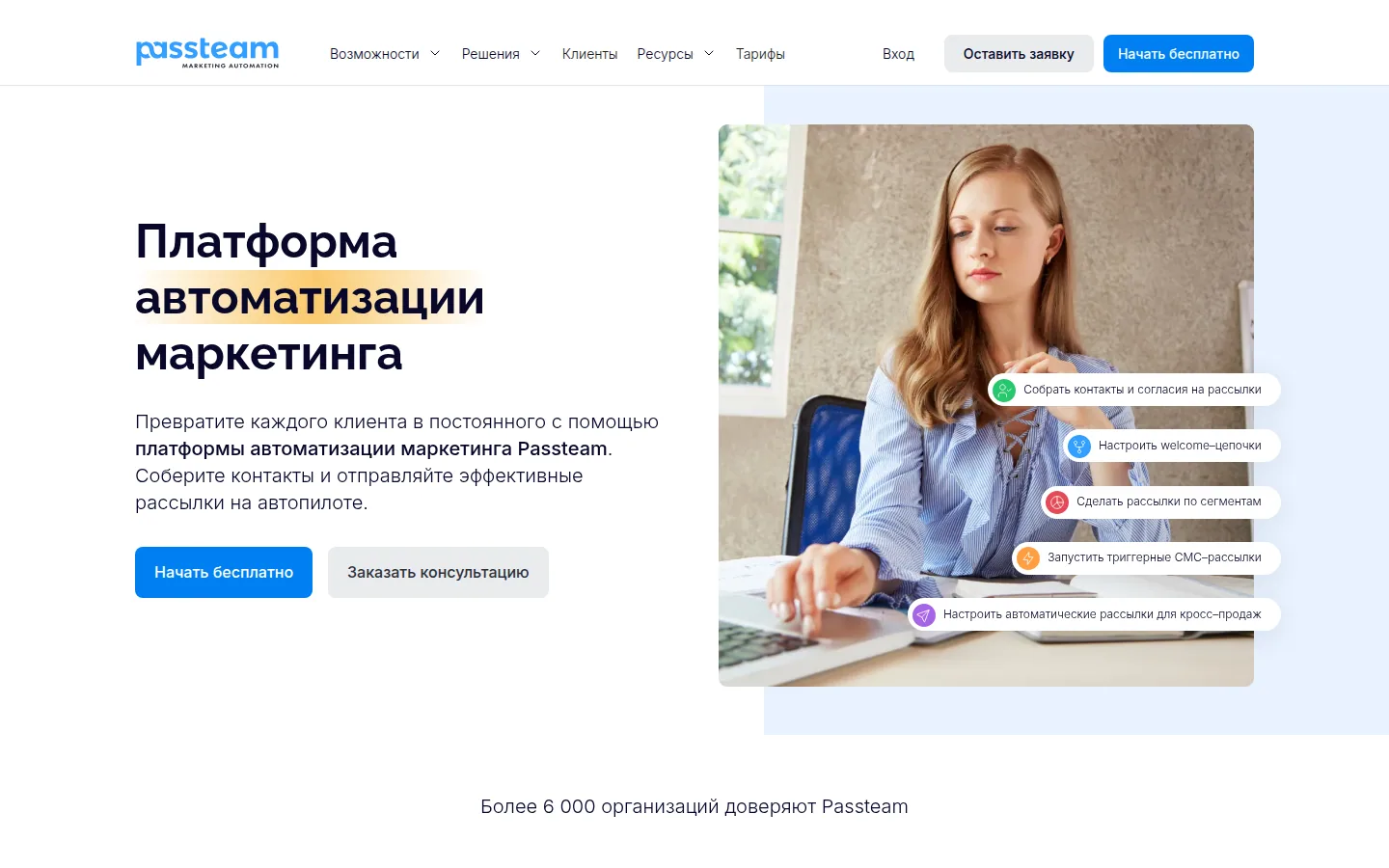 Главная страница сервиса Passteam