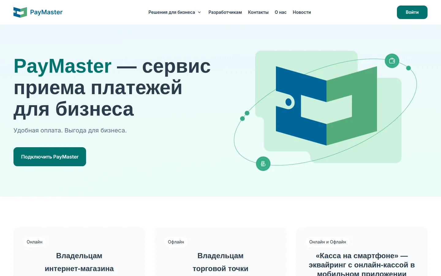 Платёжный агрегатор PayMaster