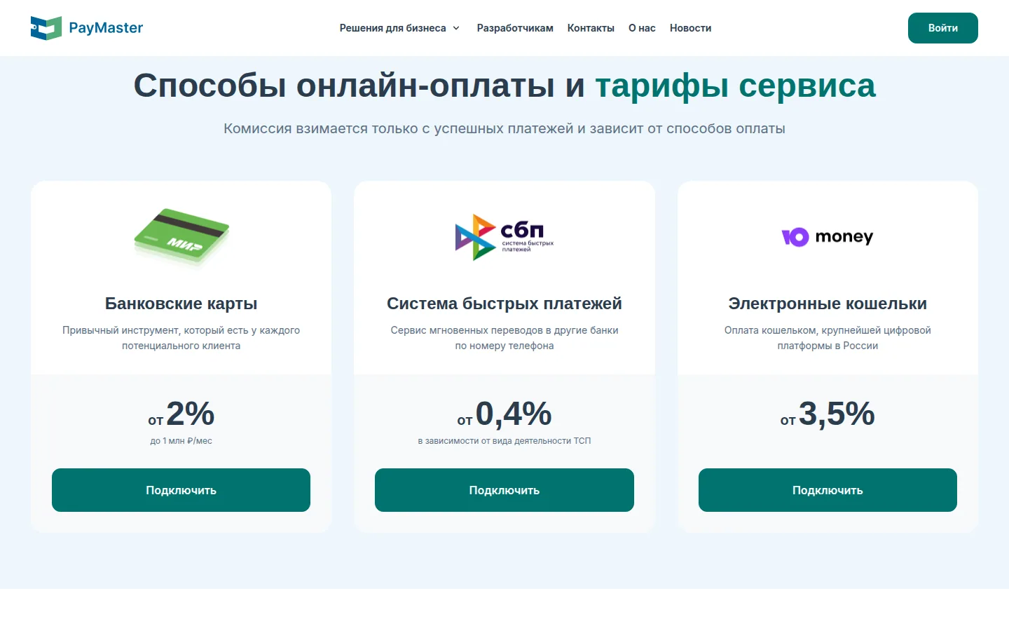 Онлайн-платежи PayMaster