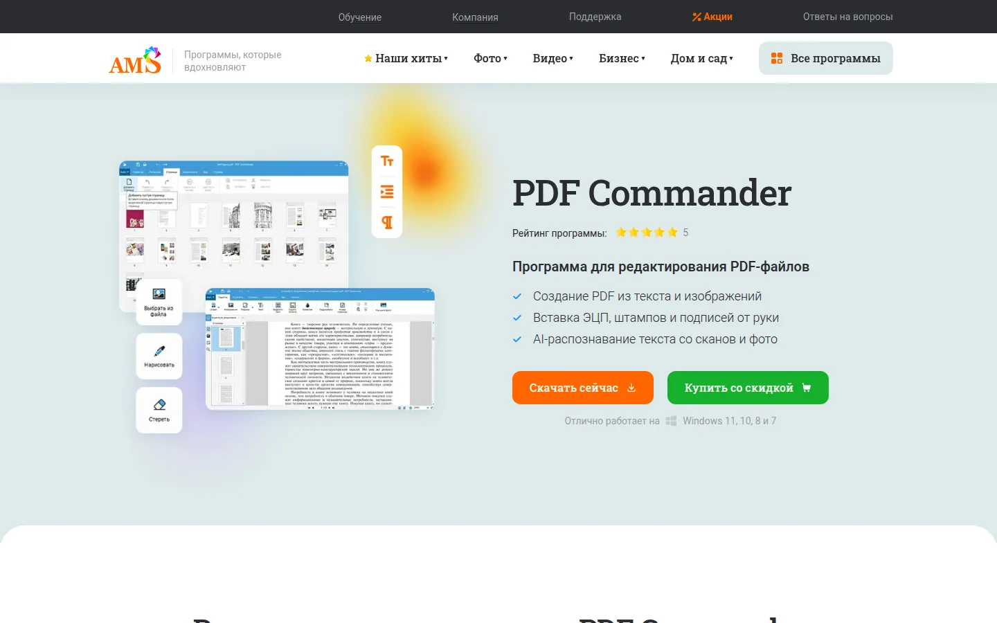 Главная страница сервиса PDF Commander