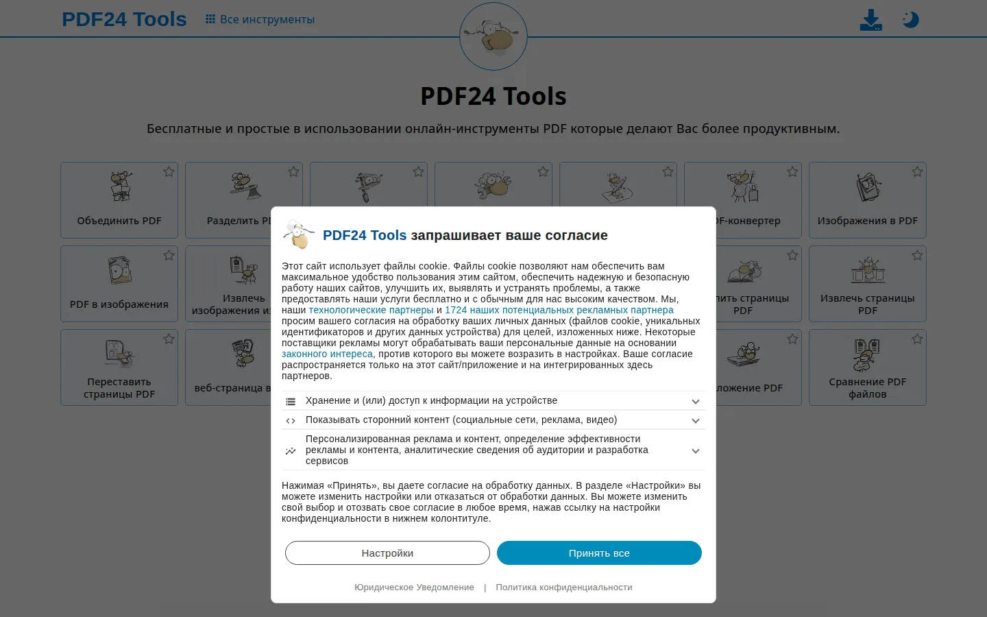 Главная страница сервиса PDF24 Tools