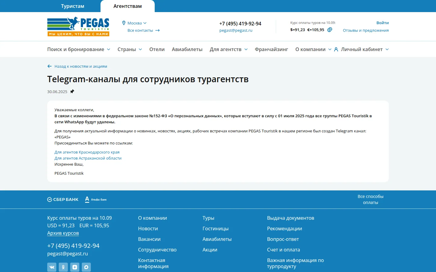 PEGAS Touristik — поиск тура