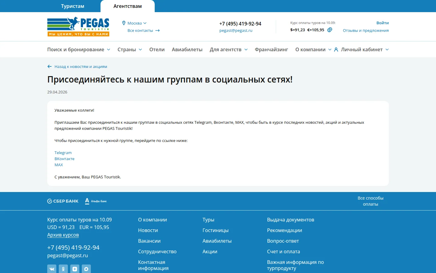 PEGAS Touristik — условия и документы