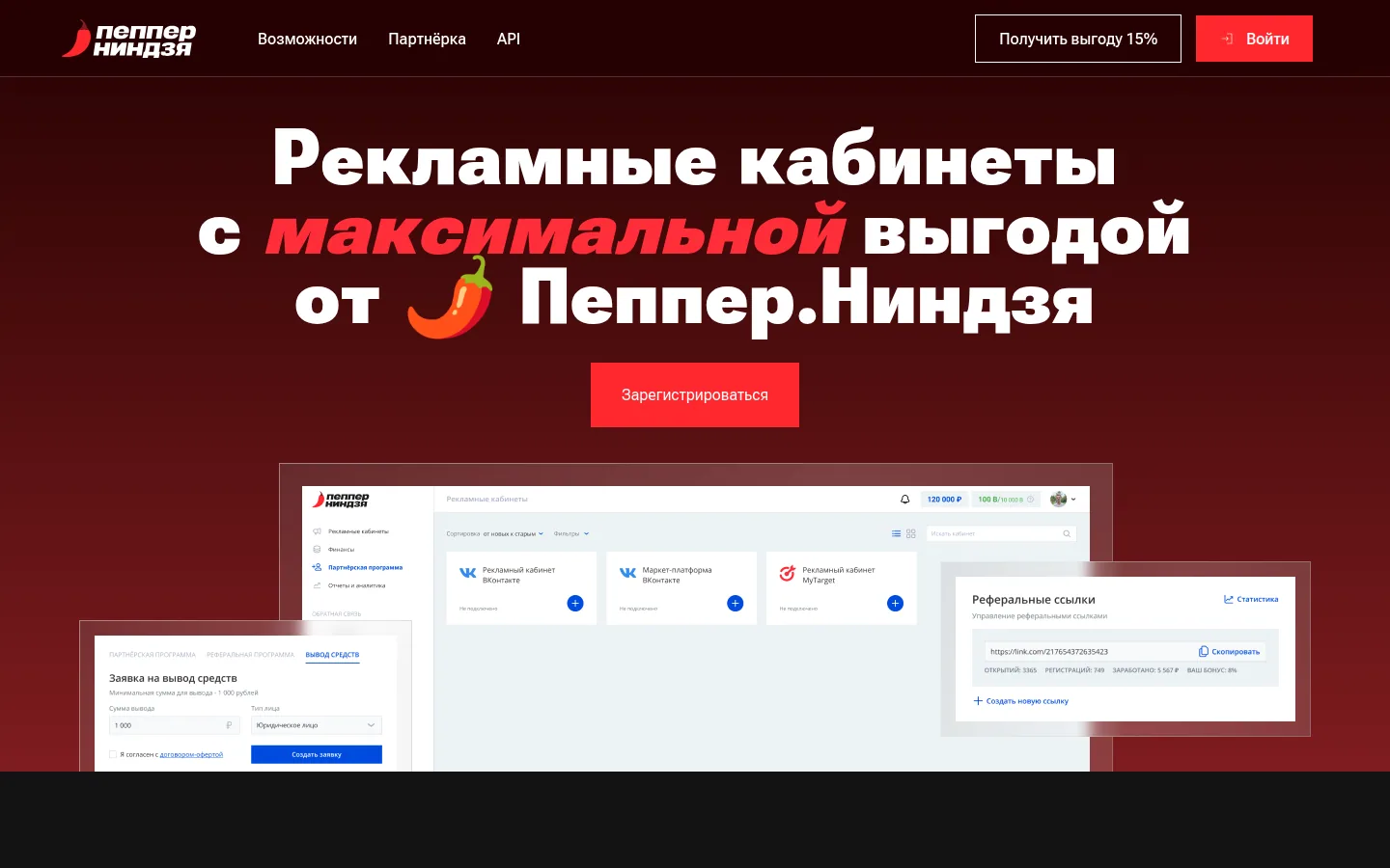 Главная страница сервиса Пеппер.Ниндзя