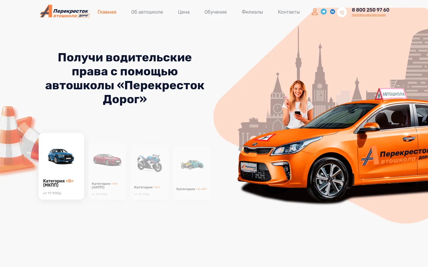 Главная страница сервиса Перекрёсток дорог