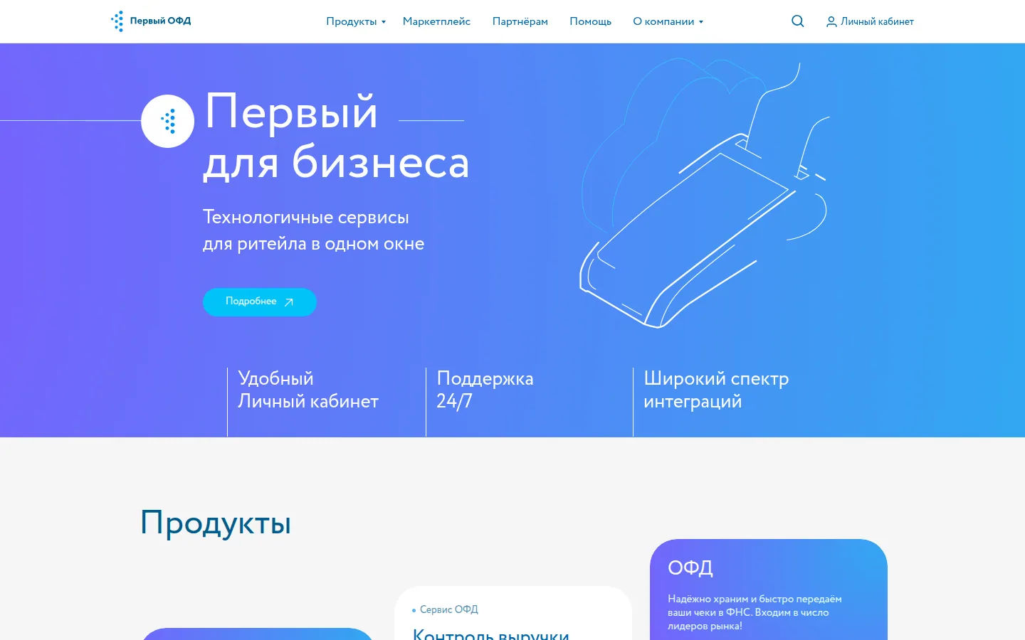 Главная страница сервиса Первый ОФД