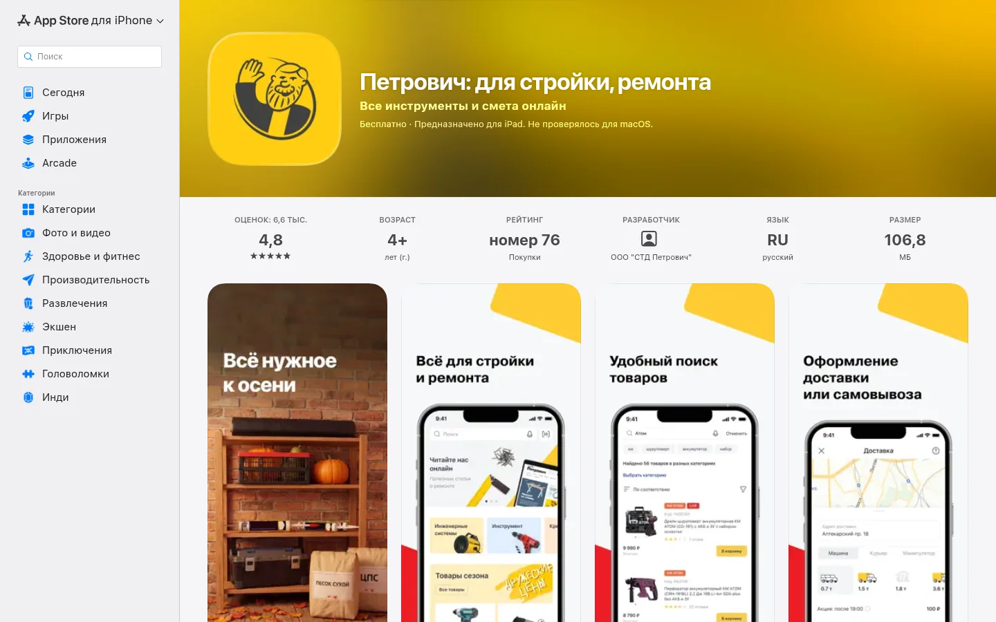 Петрович — интернет-магазин