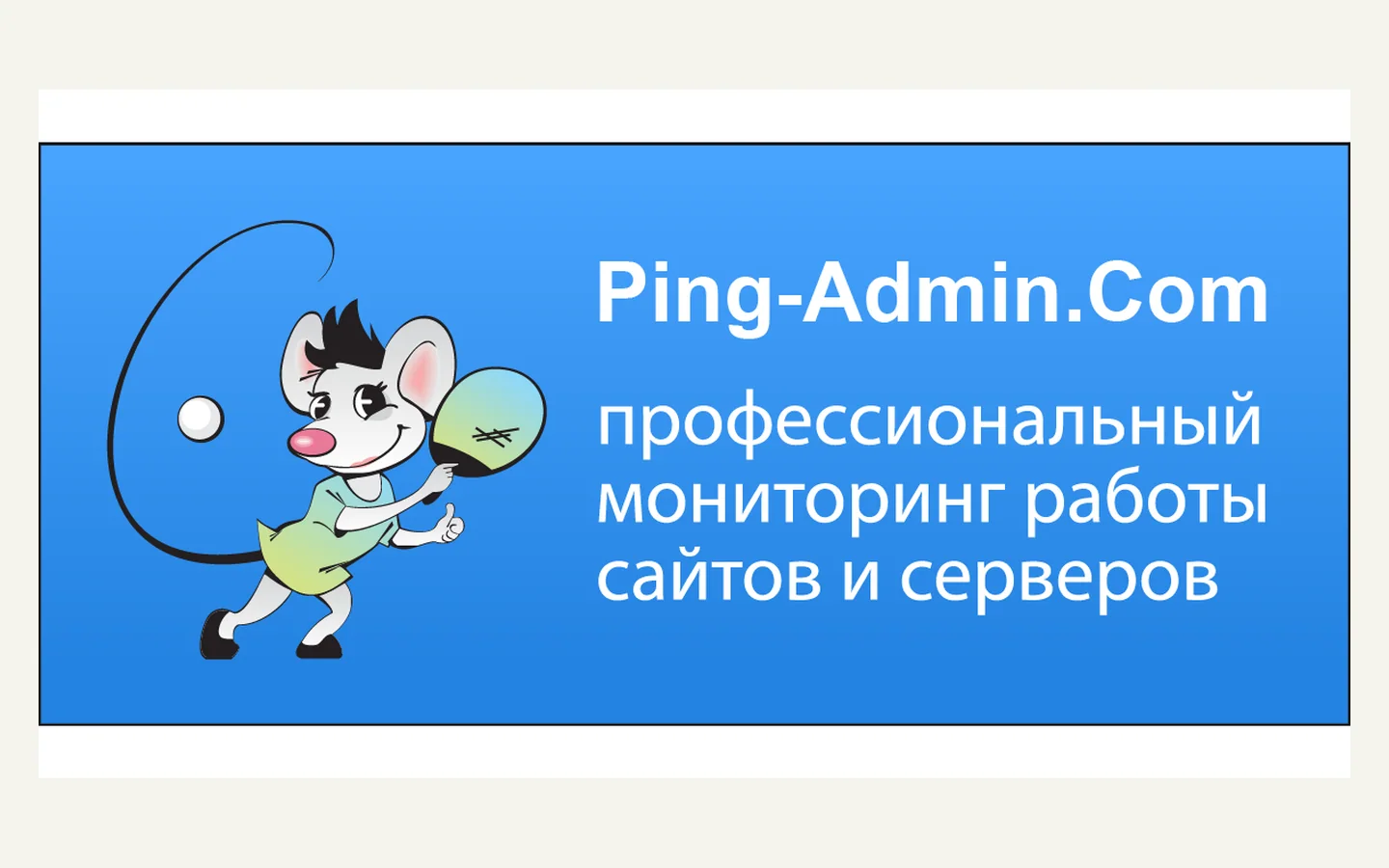 Официальная продуктовая иллюстрация сервиса Ping-Admin