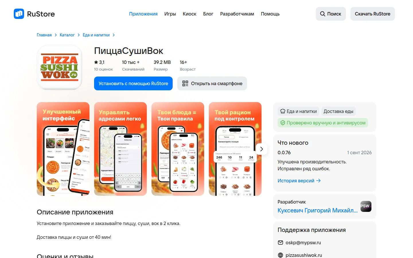 ПиццаСушиВок — приложение доставки еды