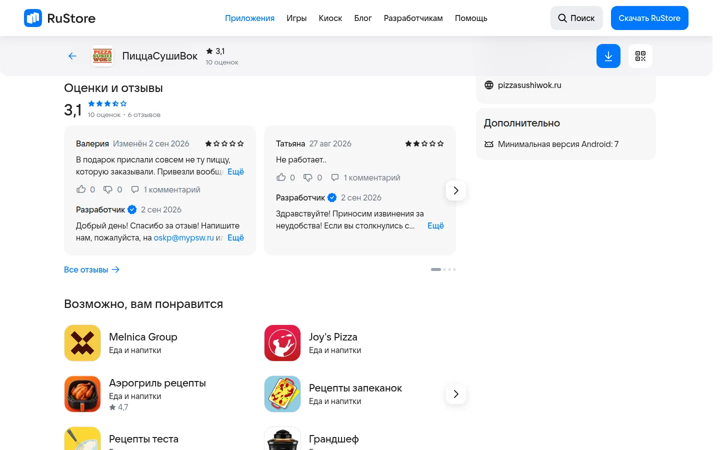 ПиццаСушиВок — заказ и доставка