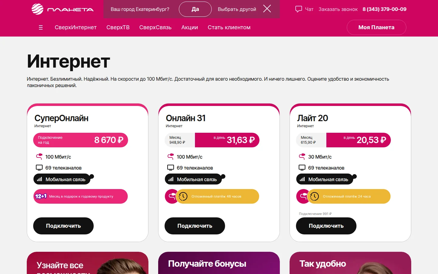 Планета · домашний интернет — управление