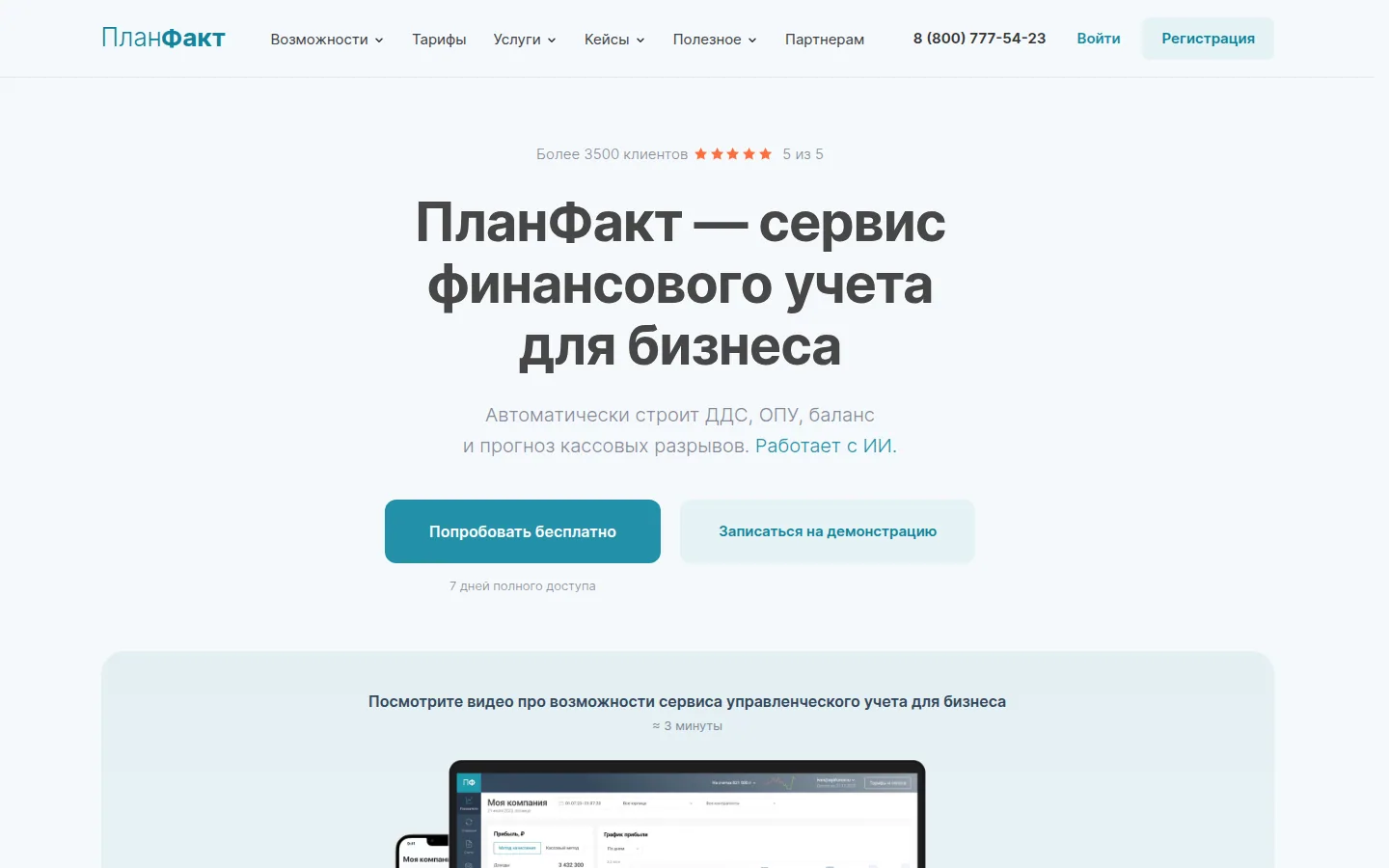 Главная страница сервиса ПланФакт