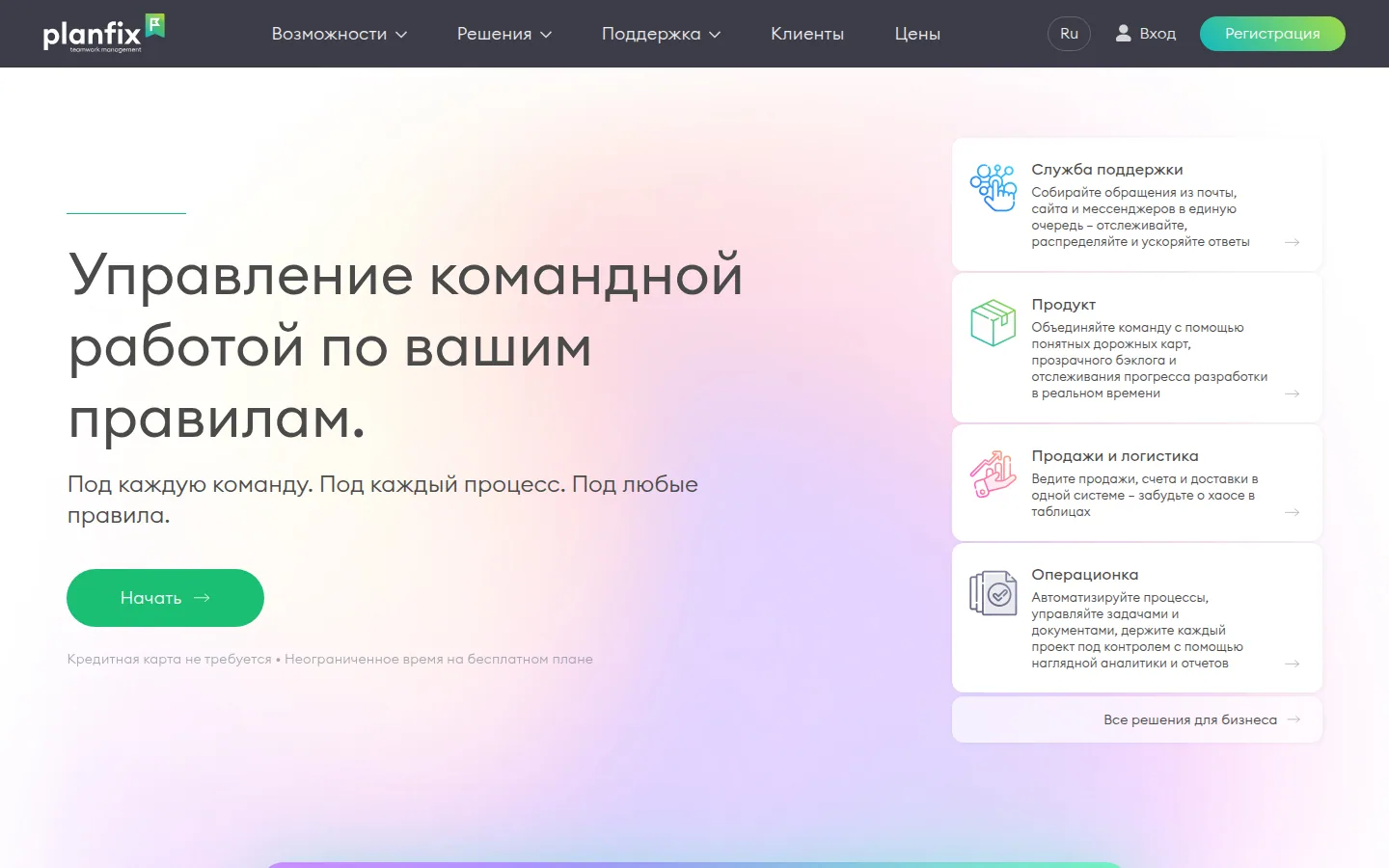 Главная страница сервиса ПланФикс: Управление командной работой по вашим правилам.