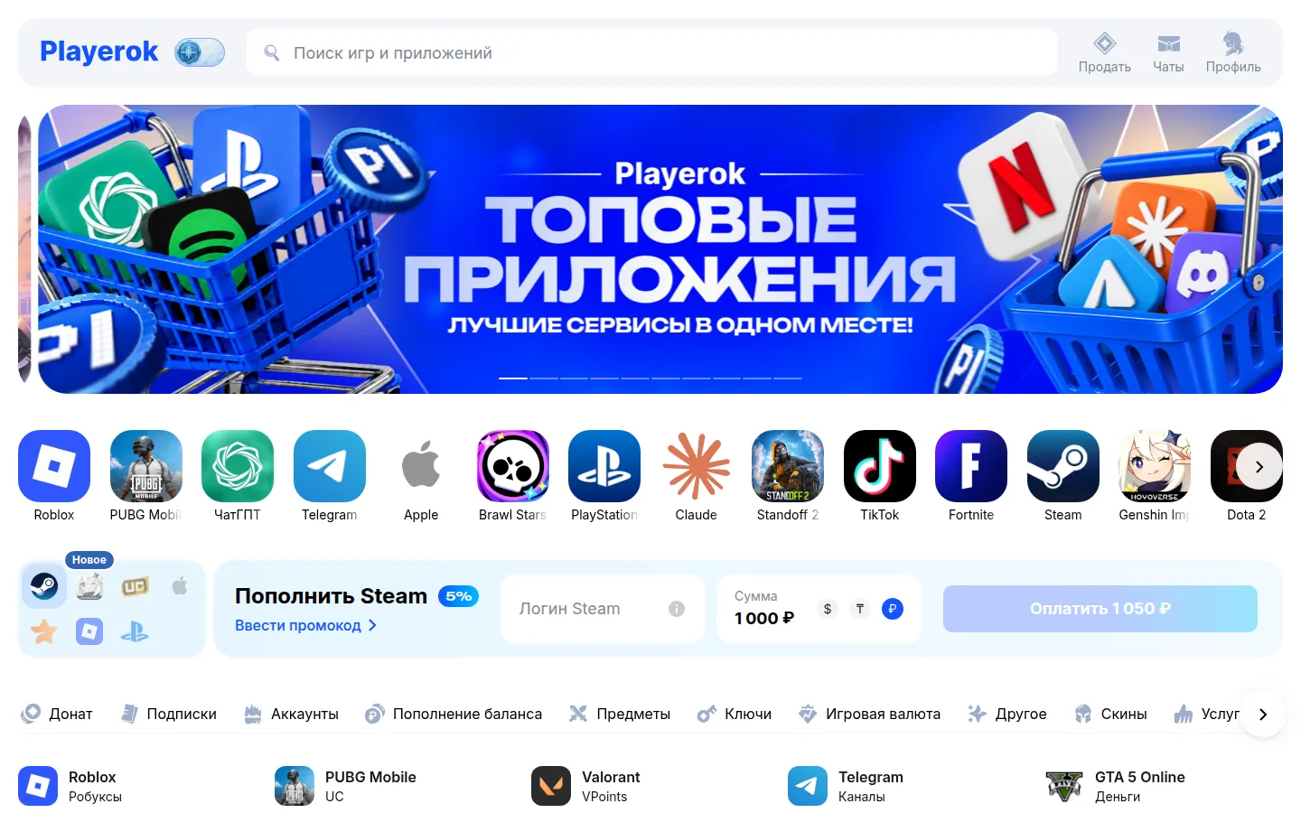 Главная страница сервиса Playerok