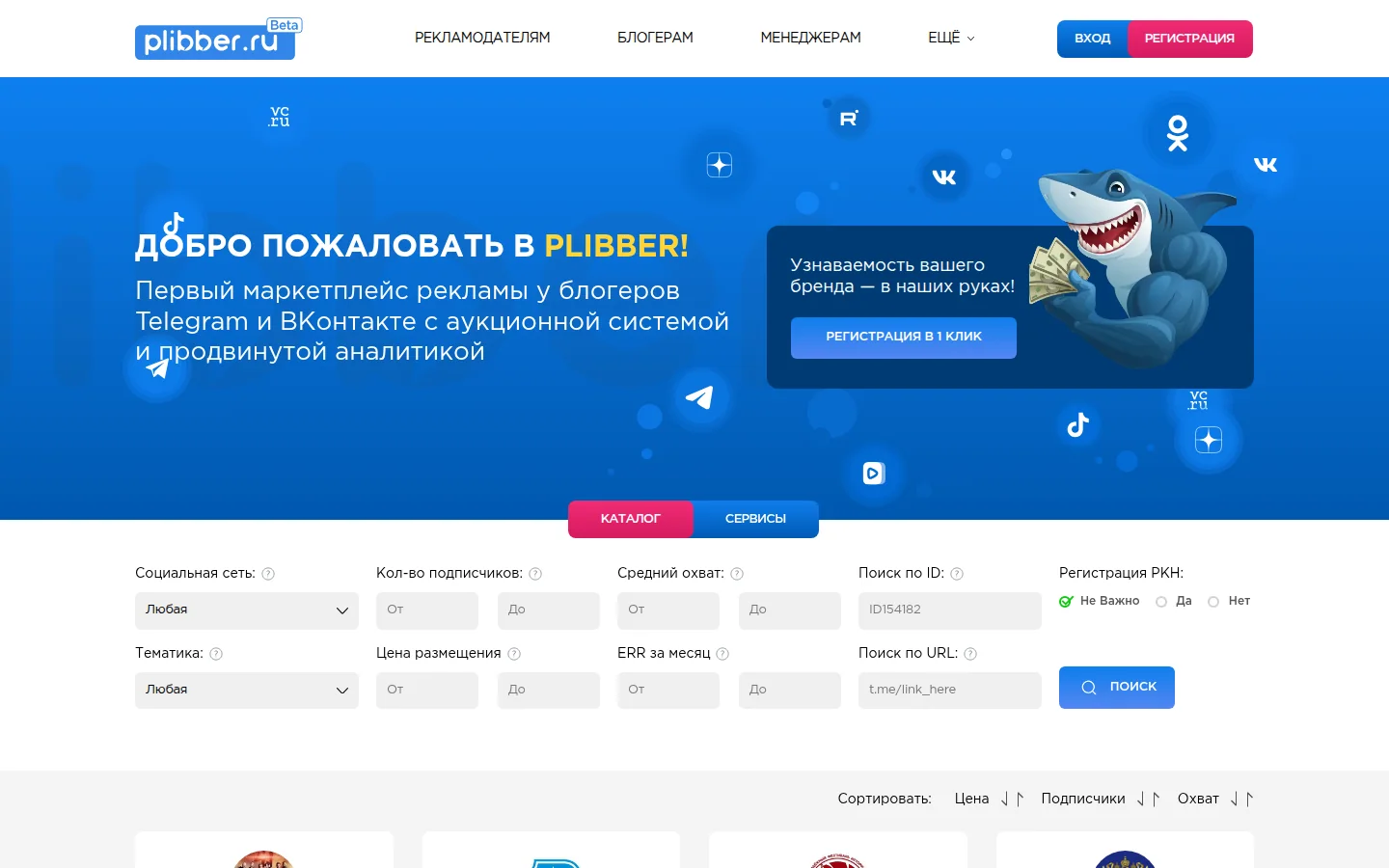 Plibber — рекламная платформа