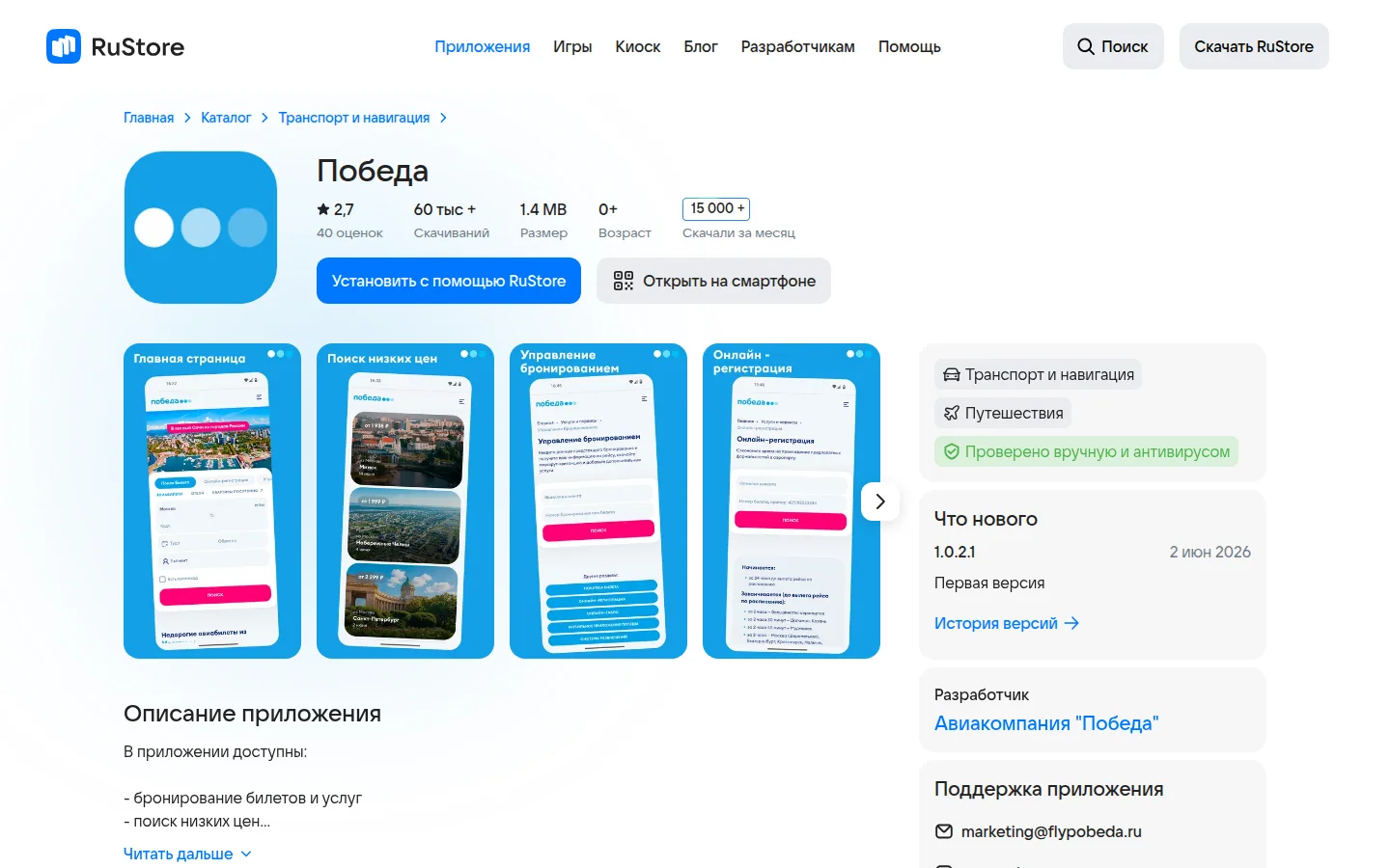Победа — покупка билета