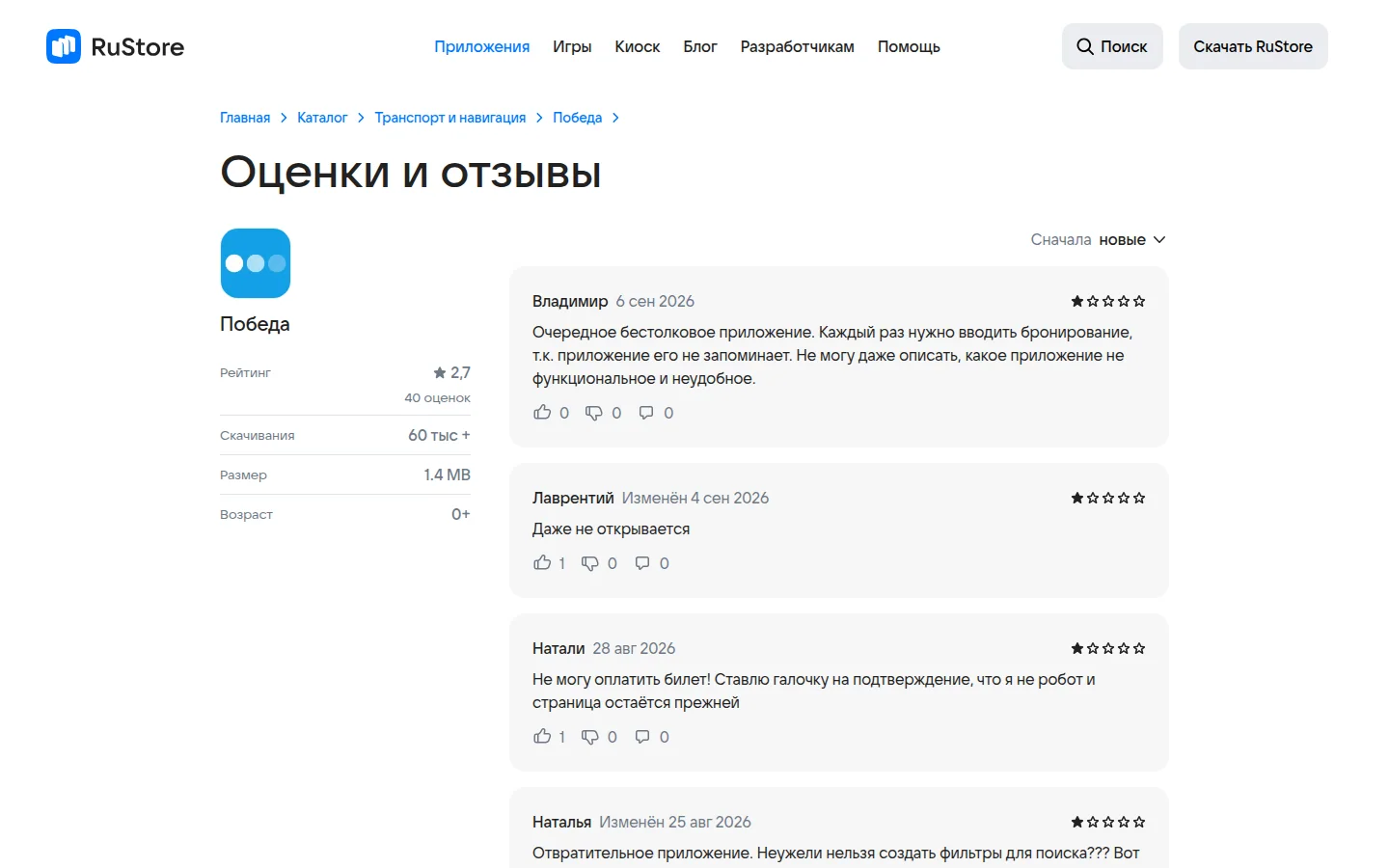 Победа — подготовка к рейсу