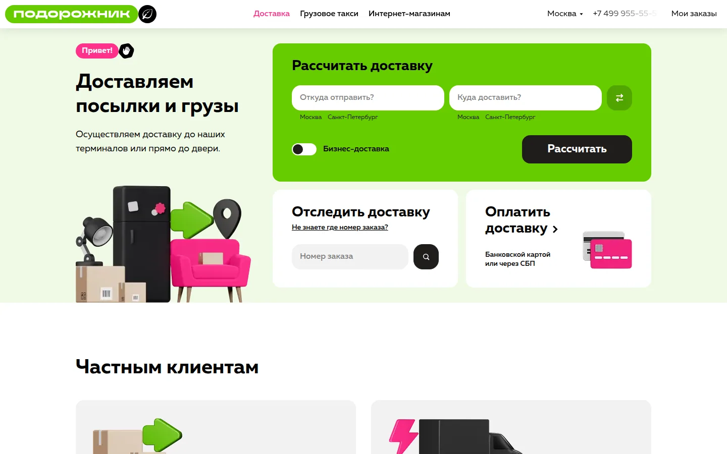 Главная страница сервиса Подорожник