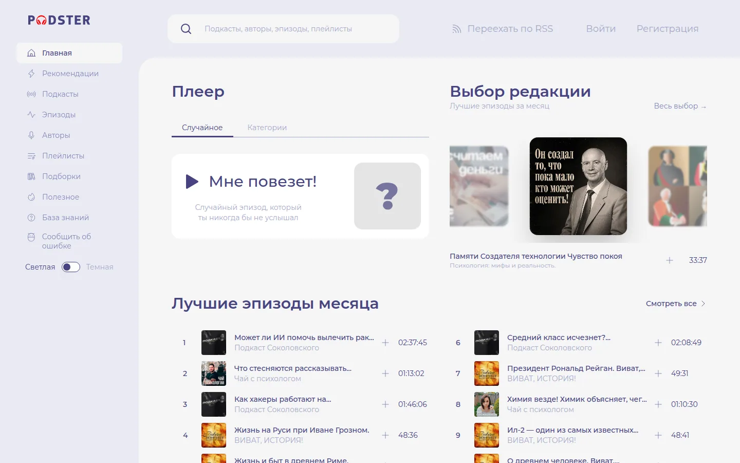 Главная страница сервиса Podster