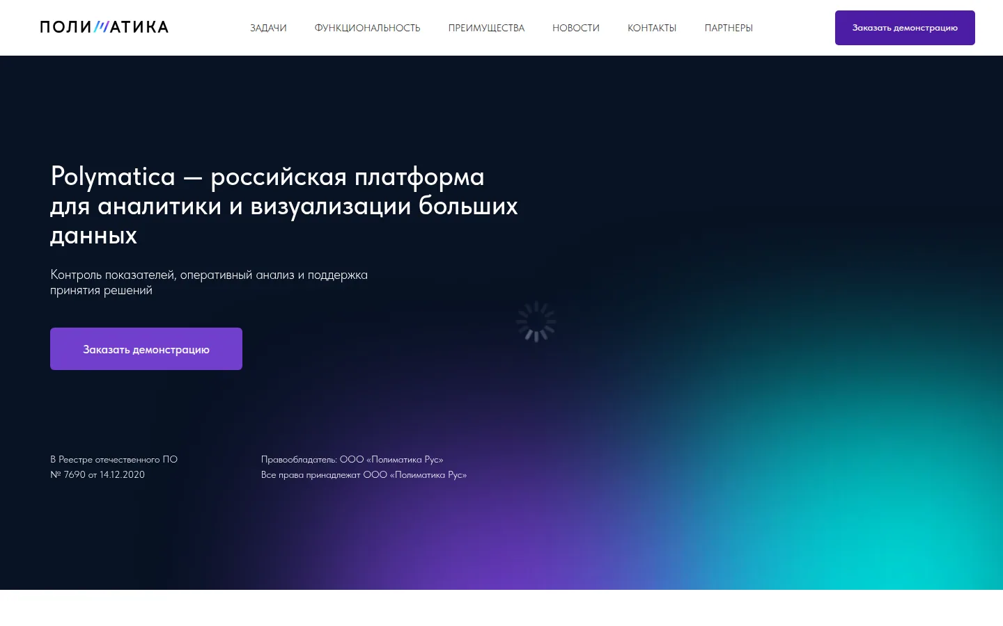 Главная страница сервиса Polymatica