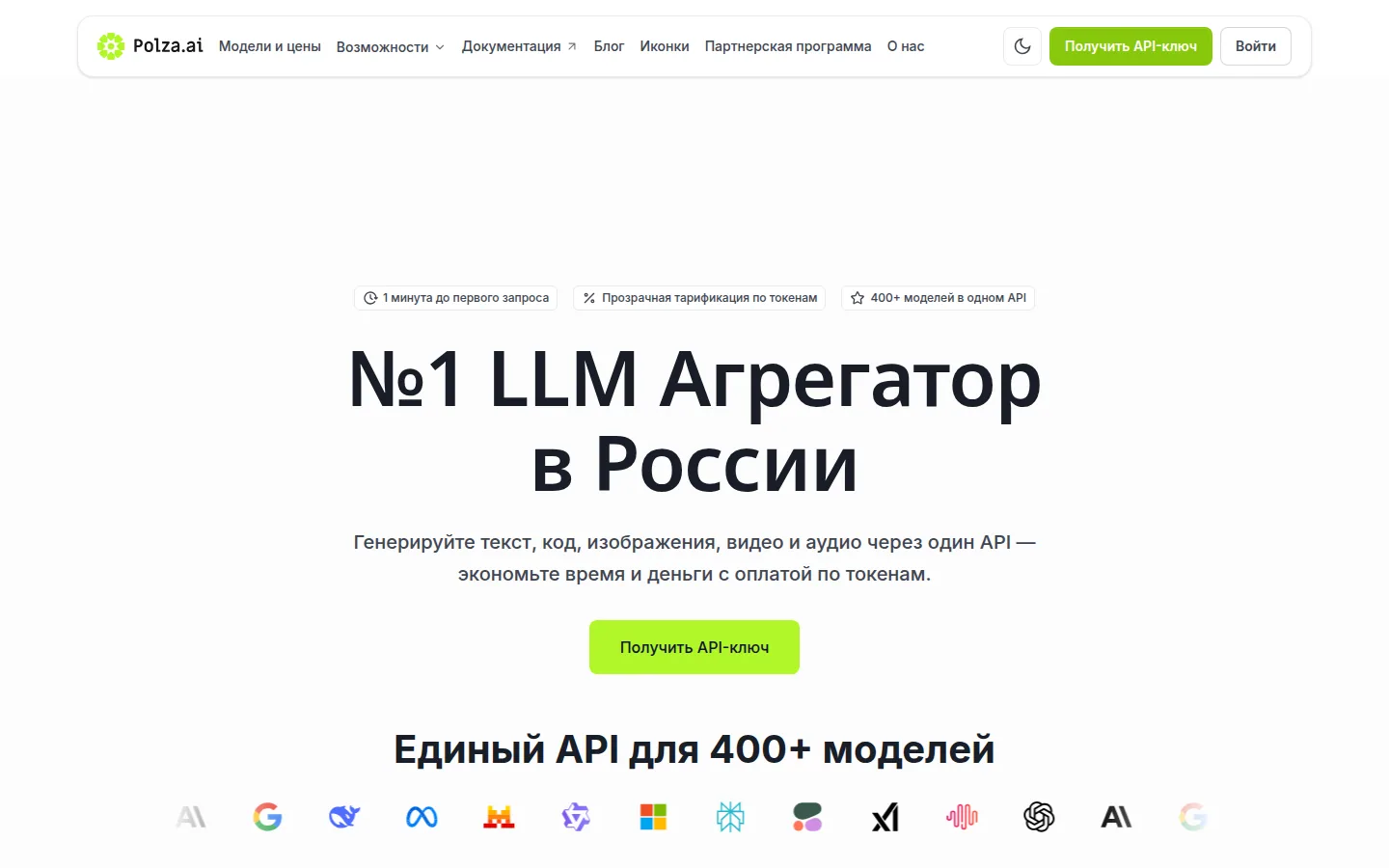 Главная страница сервиса Polza AI