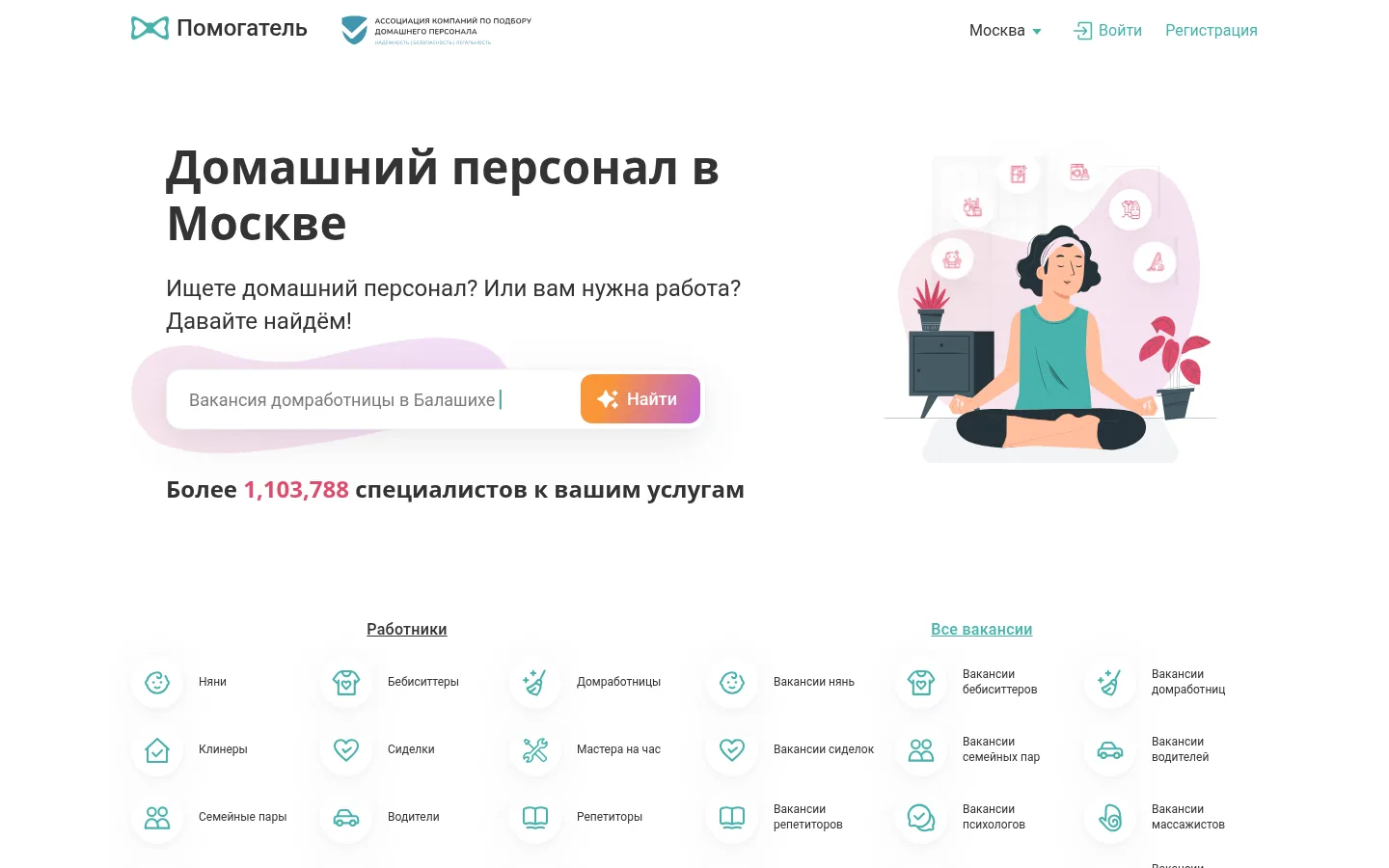 Главная страница сервиса Помогатель