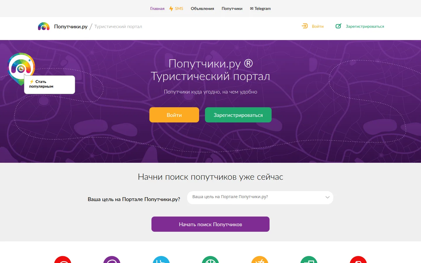 Главная страница сервиса Попутчики.ру