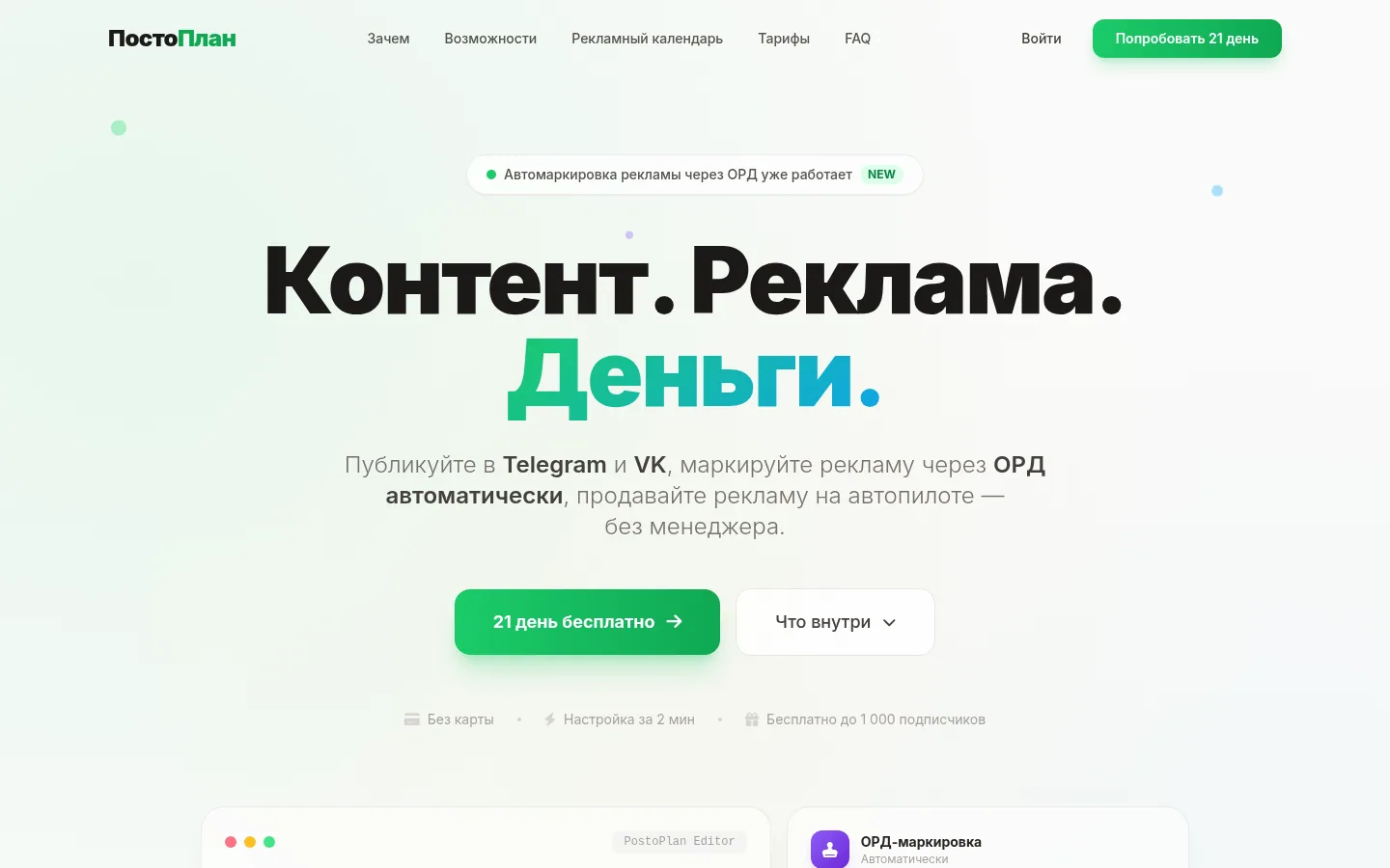 Главная страница сервиса PostoPlan