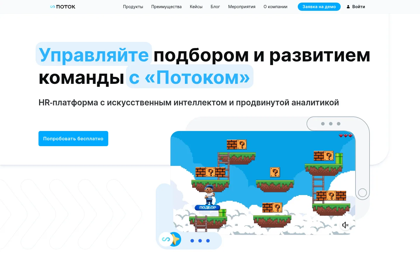 Главная страница сервиса Поток