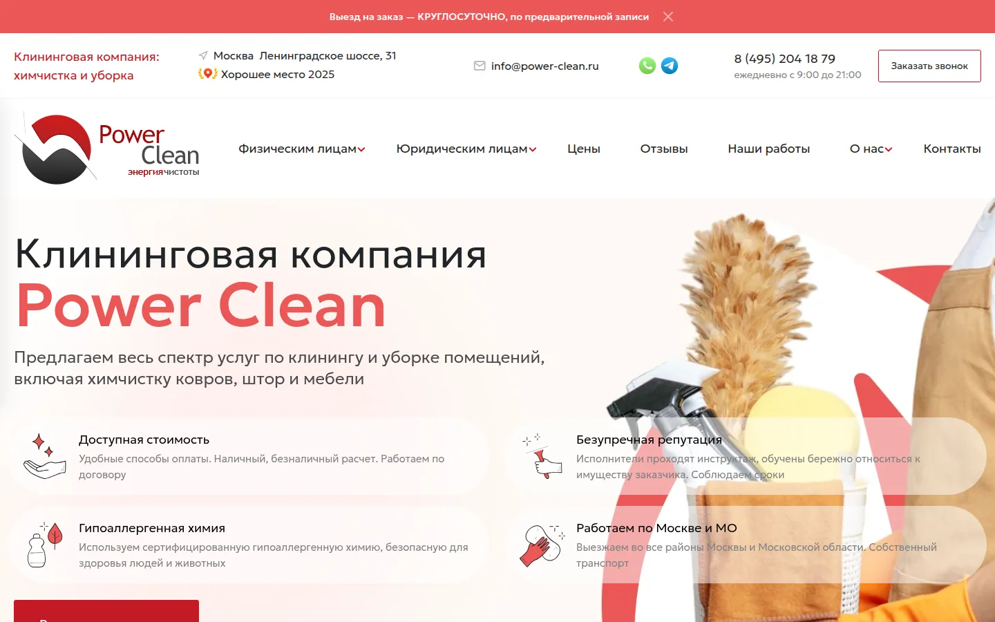 Главная страница сервиса Power Clean