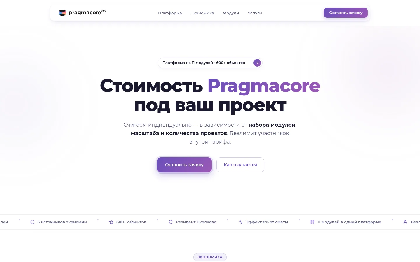 Стоимость Pragmacore