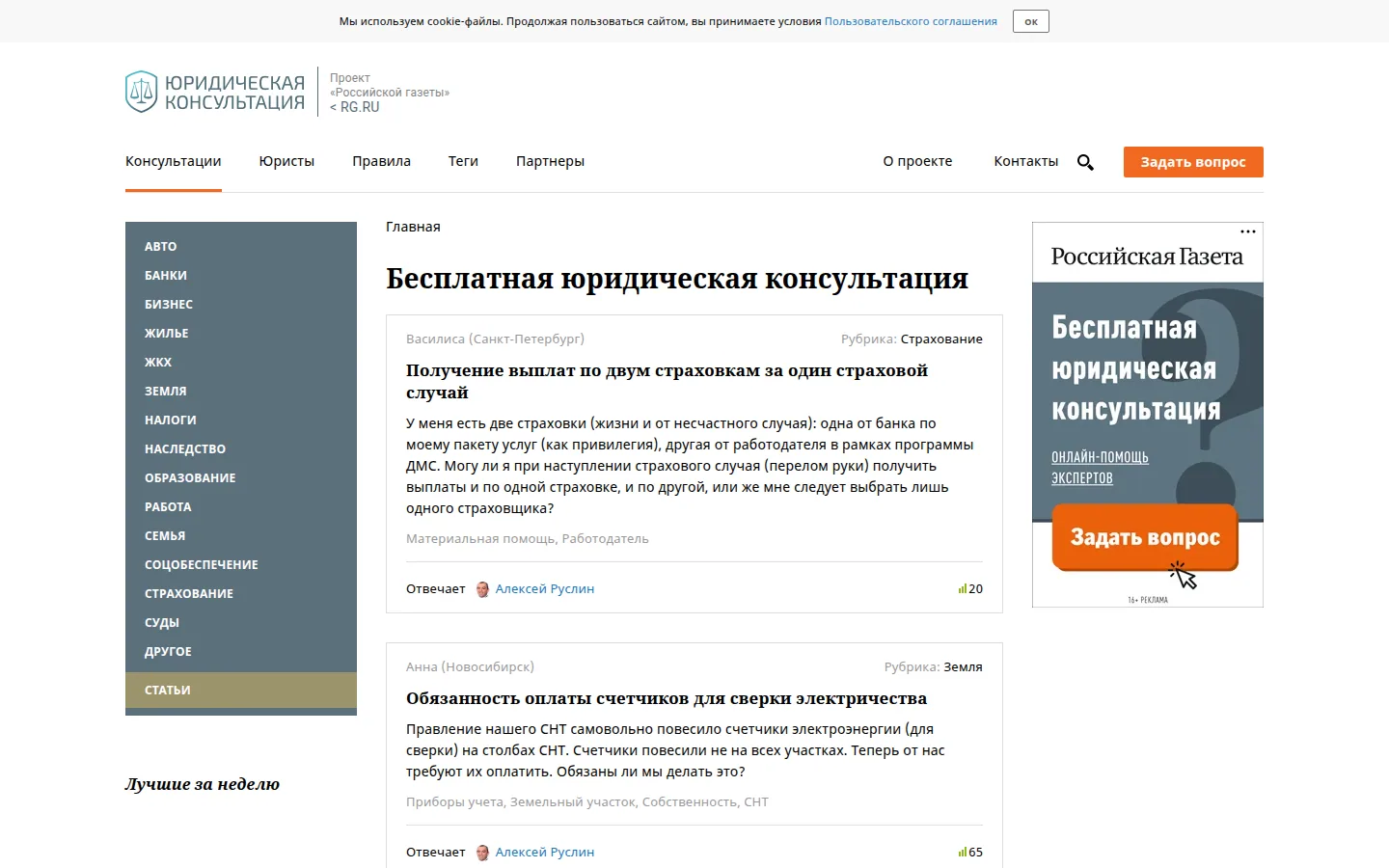 Главная страница сервиса Юридическая консультация «Российской газеты»