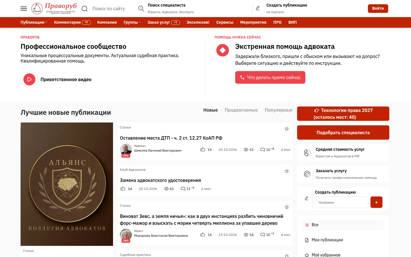Главная страница сервиса Праворуб