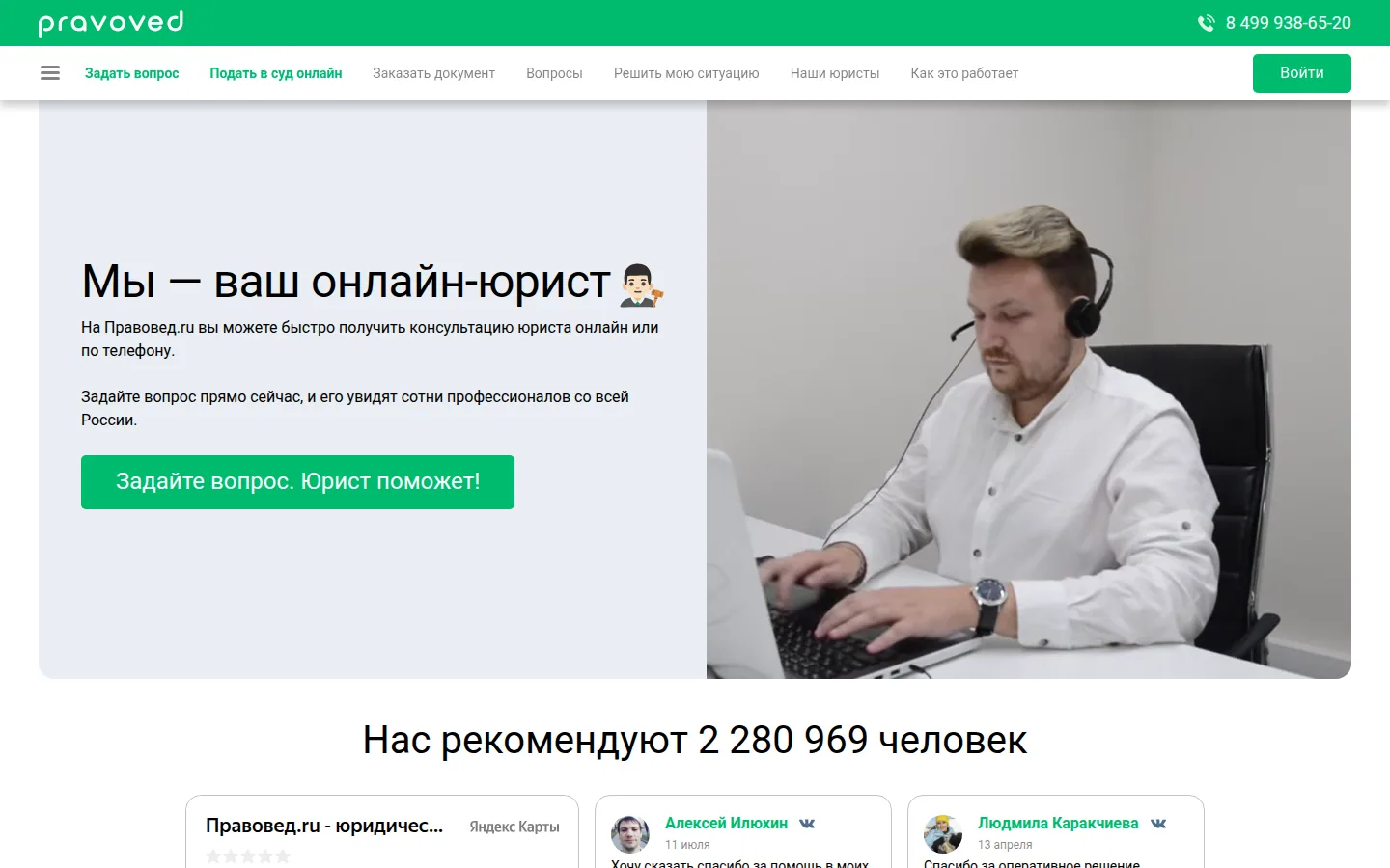 Главная страница сервиса Правовед.ру