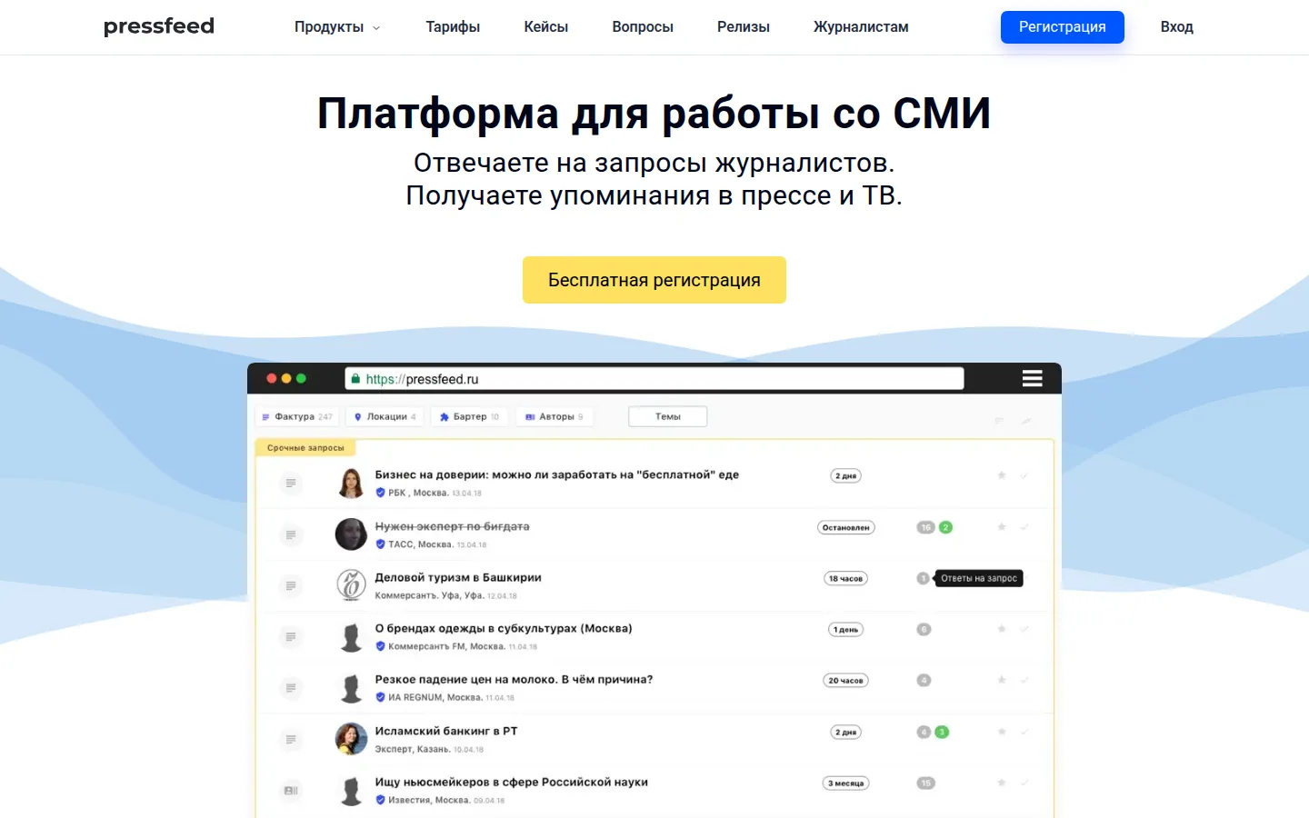 Pressfeed для экспертов
