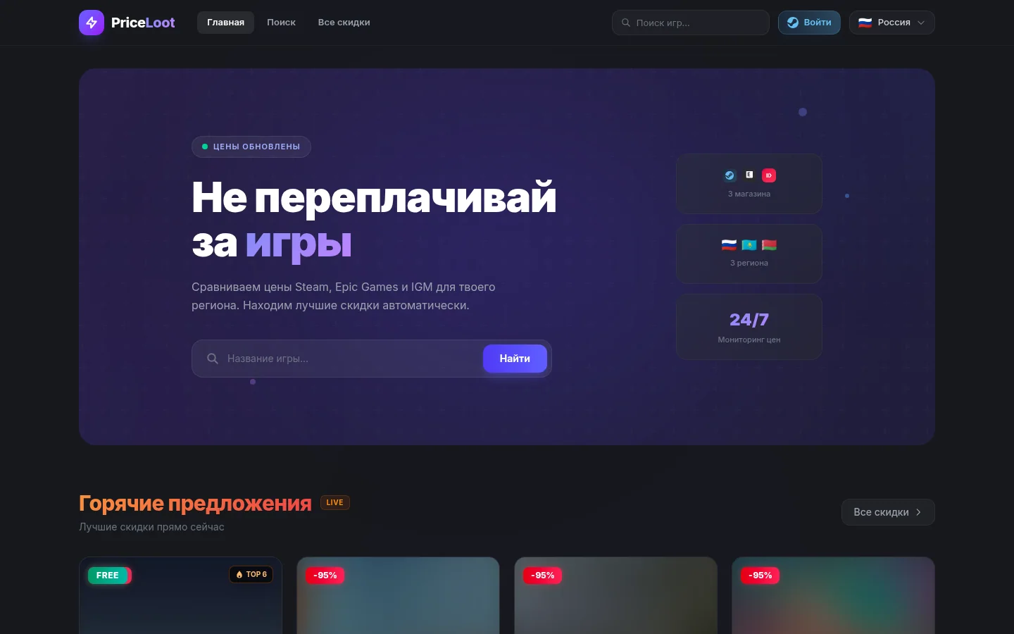 PriceLoot — каталог скидок