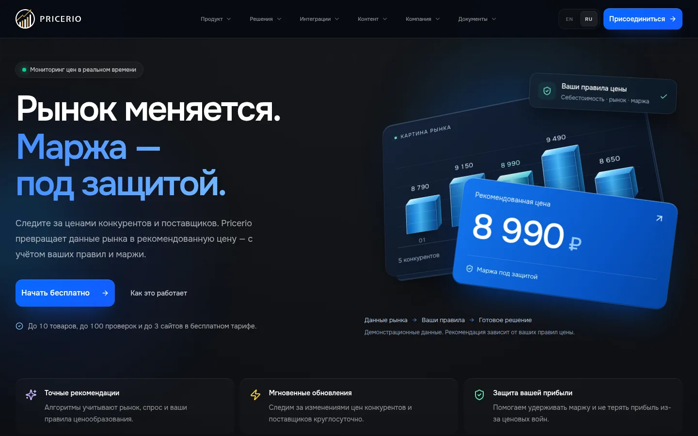 Главная страница сервиса Pricerio