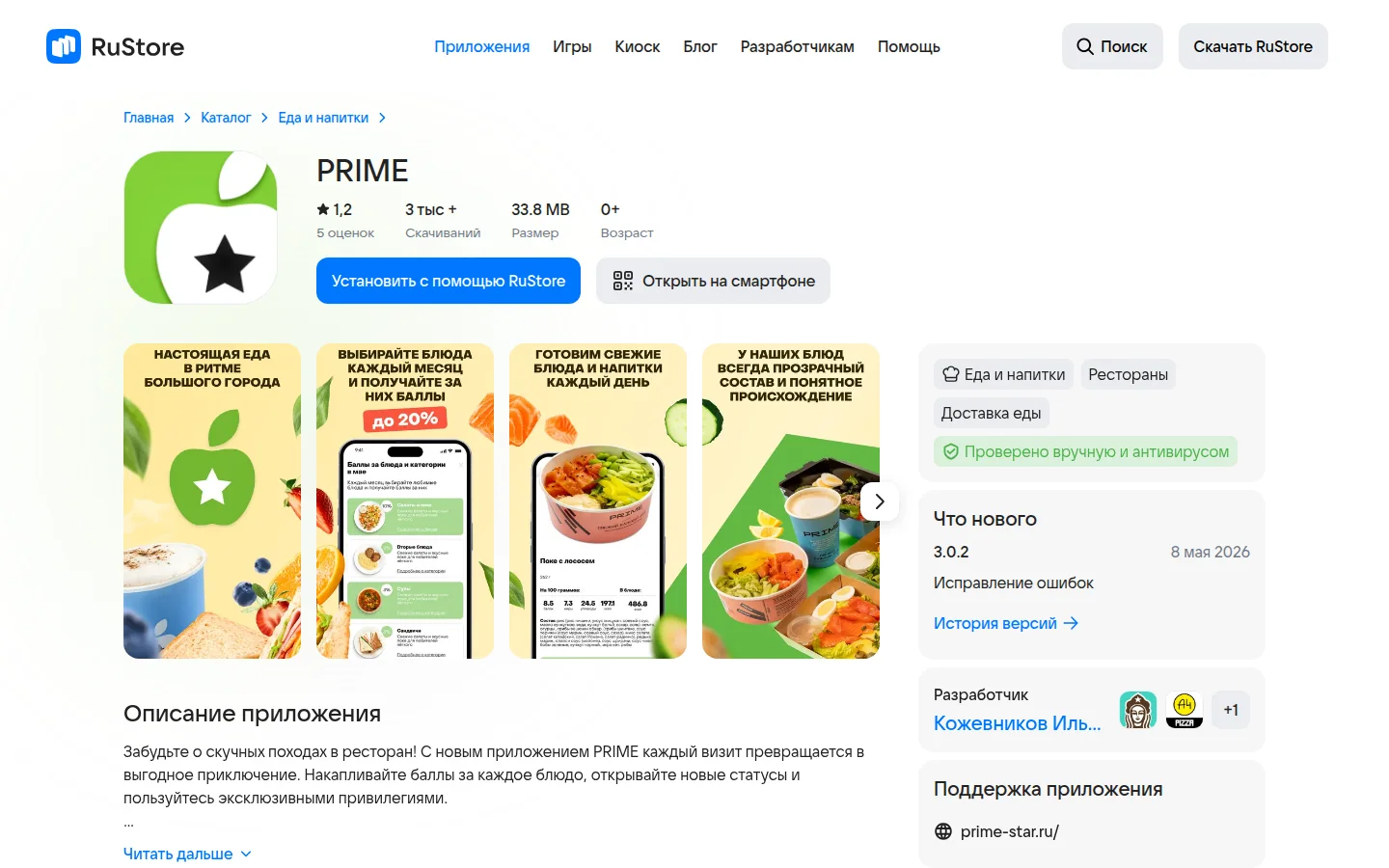 PRIME — приложение доставки еды