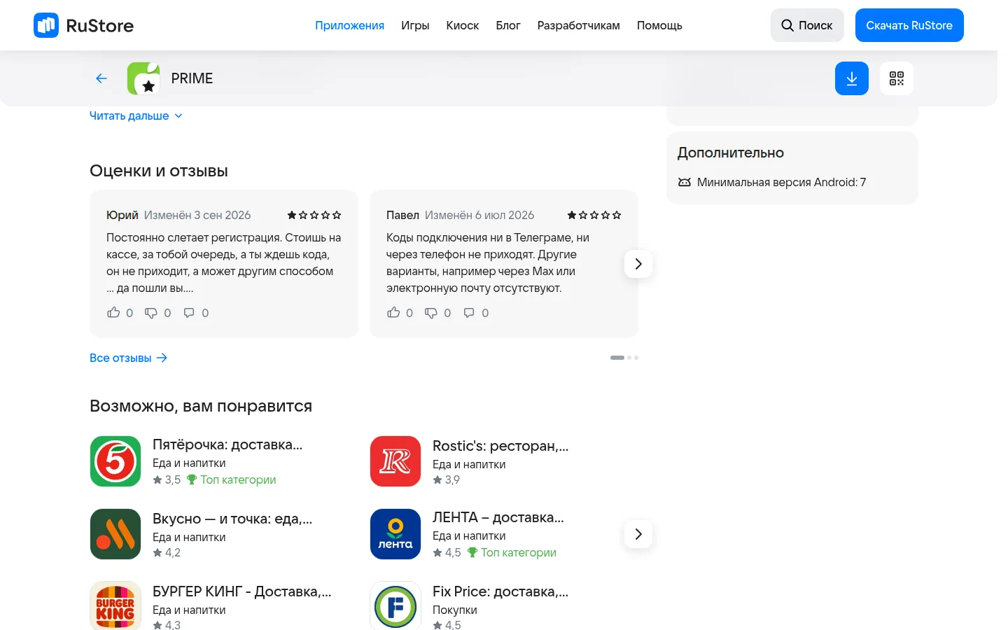 PRIME — заказ и доставка