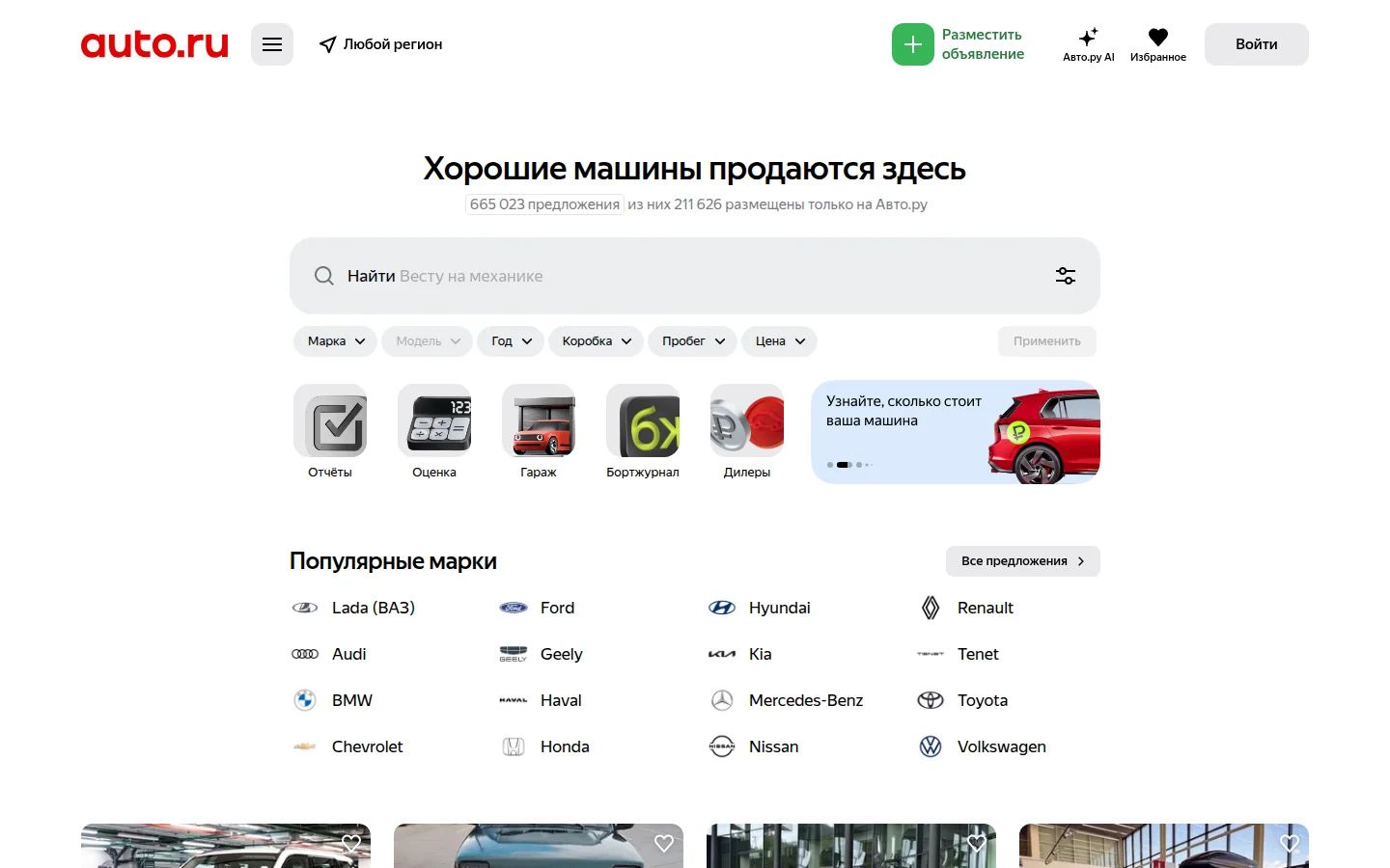 ПроАвто — проверка автомобиля