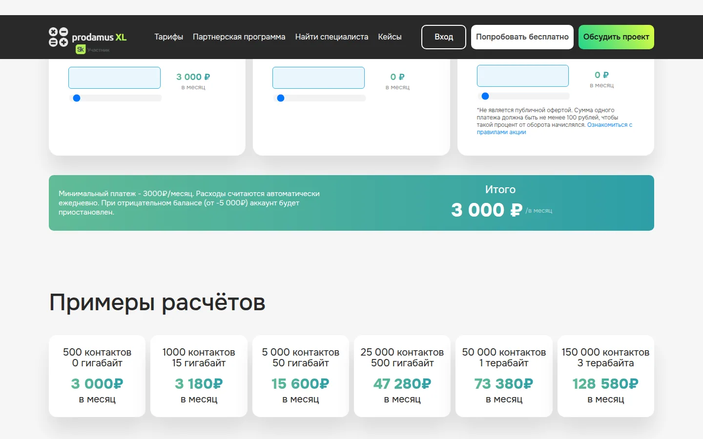Расчёт стоимости Prodamus.XL