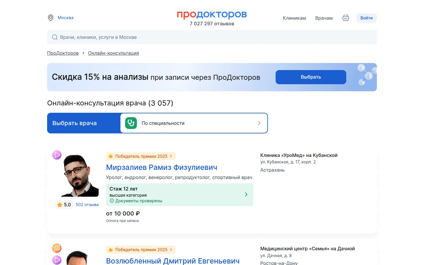 Главная страница сервиса ПроДокторов: онлайн-консультации