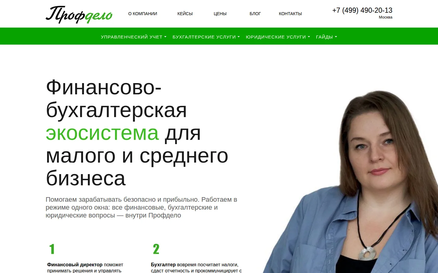 Главная страница сервиса Профдело
