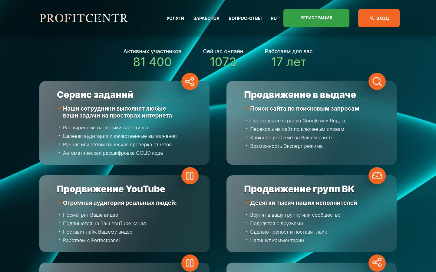 Главная страница сервиса ProfitCentr