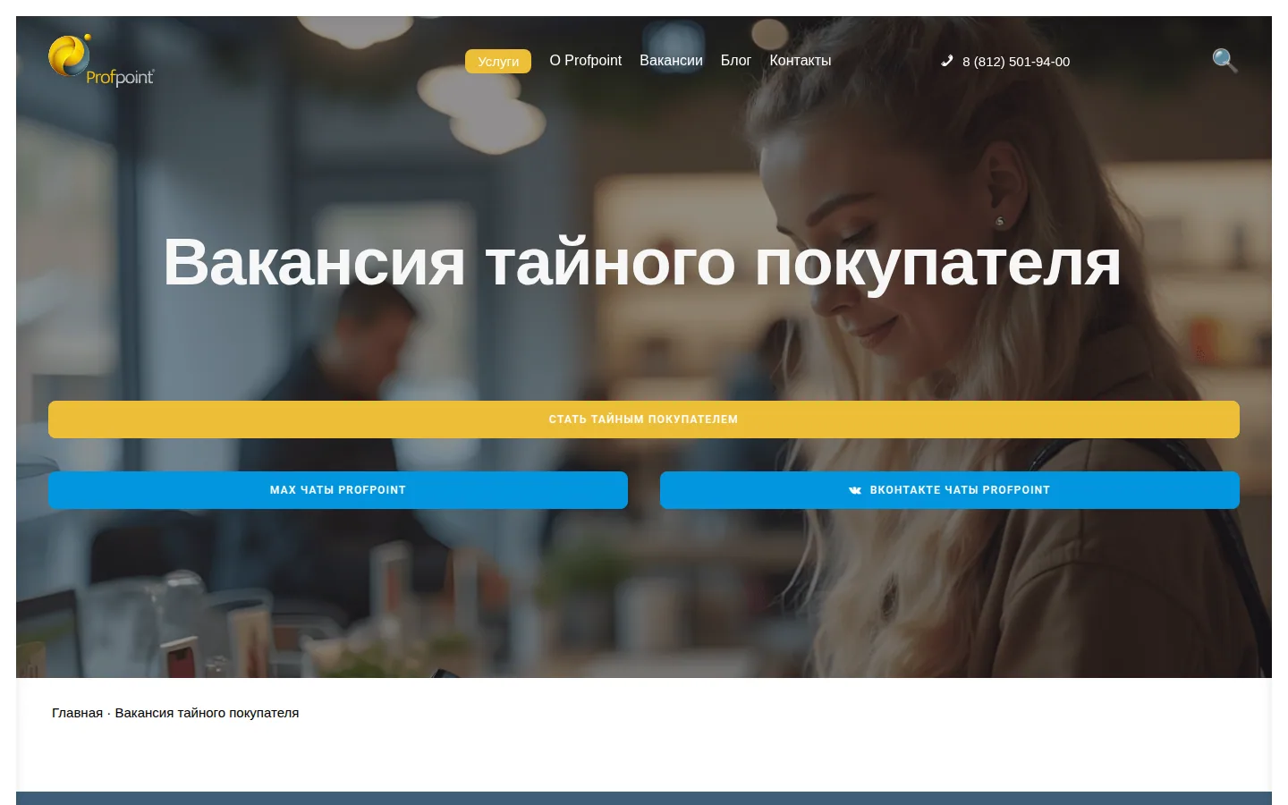 Главная страница сервиса Профпоинт