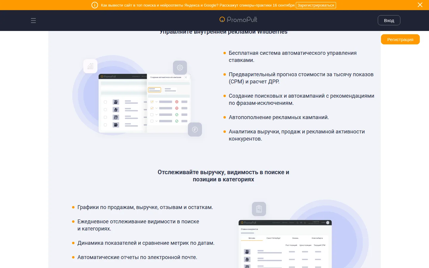 PromoPult для Wildberries