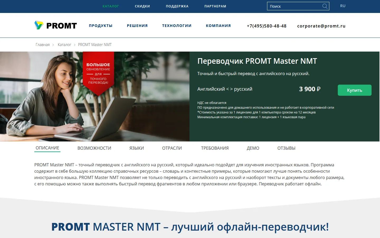 Главная страница сервиса PROMT Master NMT