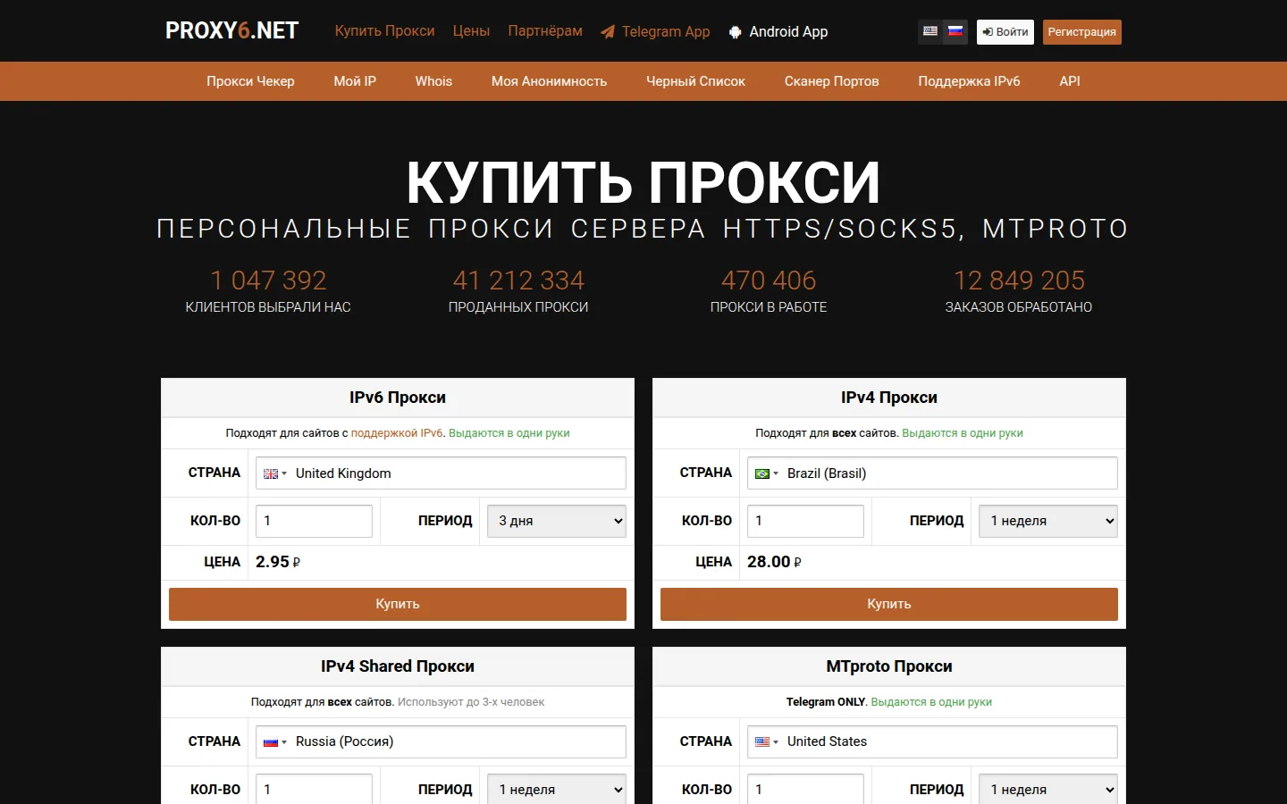 Главная страница сервиса PROXY6: Купить прокси. Персональные анонимные IPv4/IPv6, MTproto прокси / PROXY6.net
