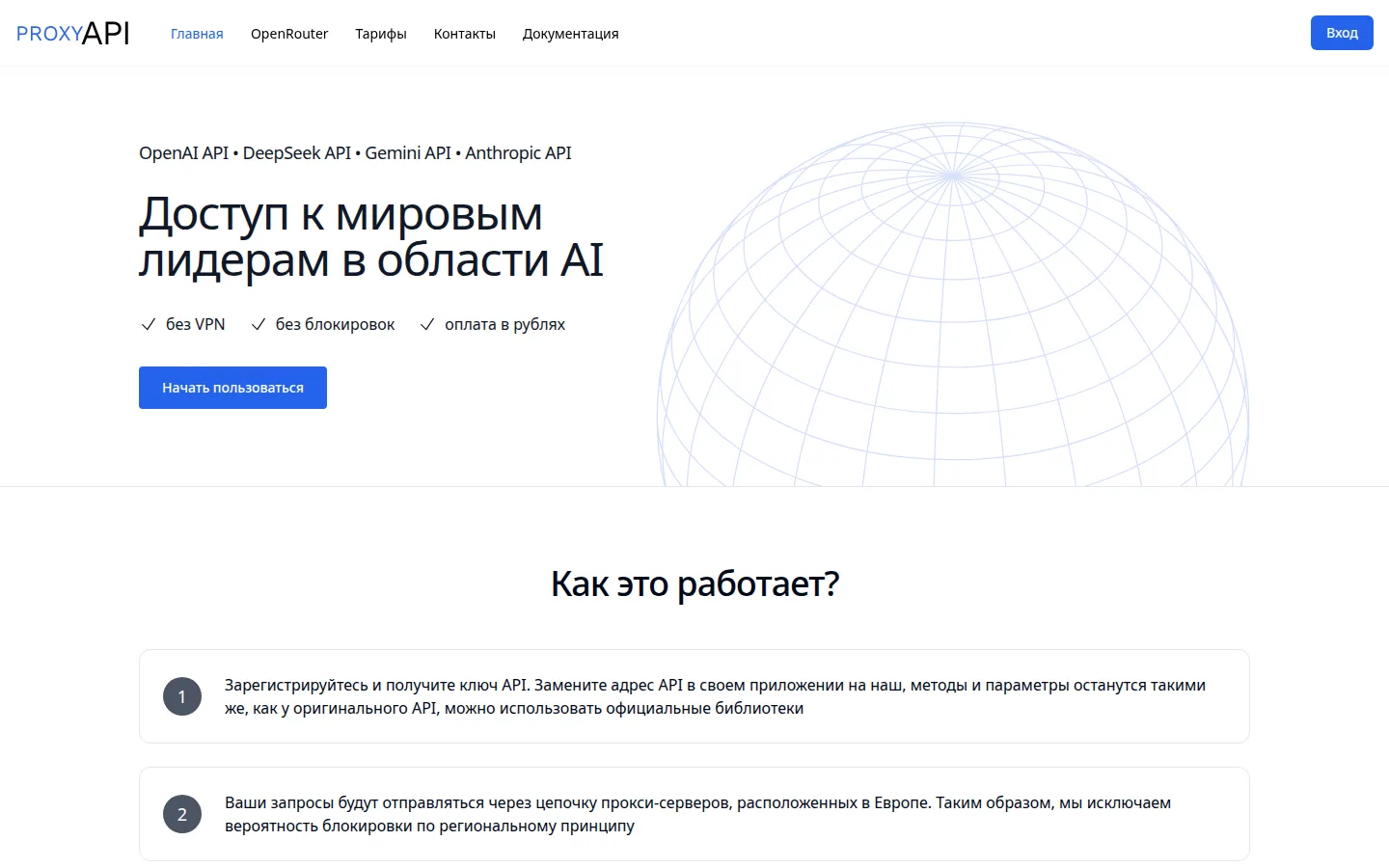 Главная страница сервиса ProxyAPI